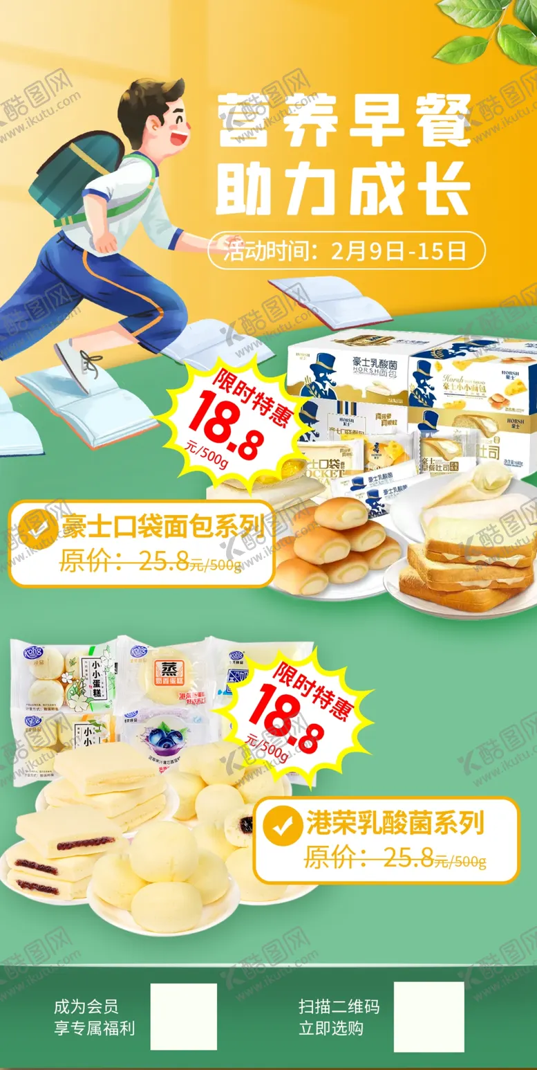 编号：22437102240758224940【酷图网】源文件下载-开学季面包早餐促销海报