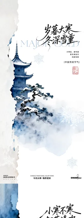 小寒大寒中式建筑插画海报