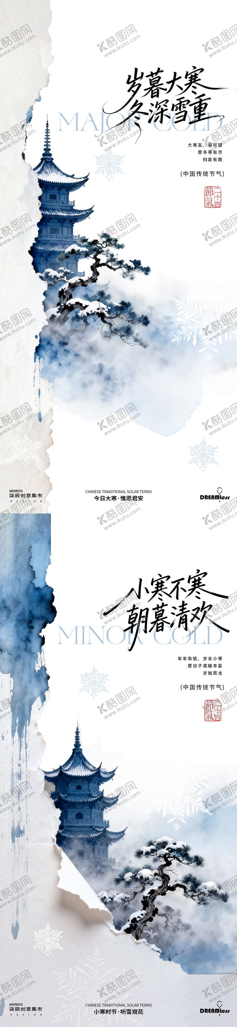 编号：39511212262009119093【酷图网】源文件下载-小寒大寒中式建筑插画海报