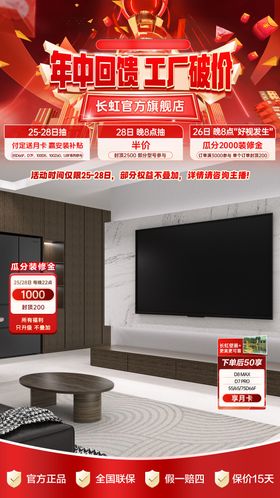 618提前购直播间海报