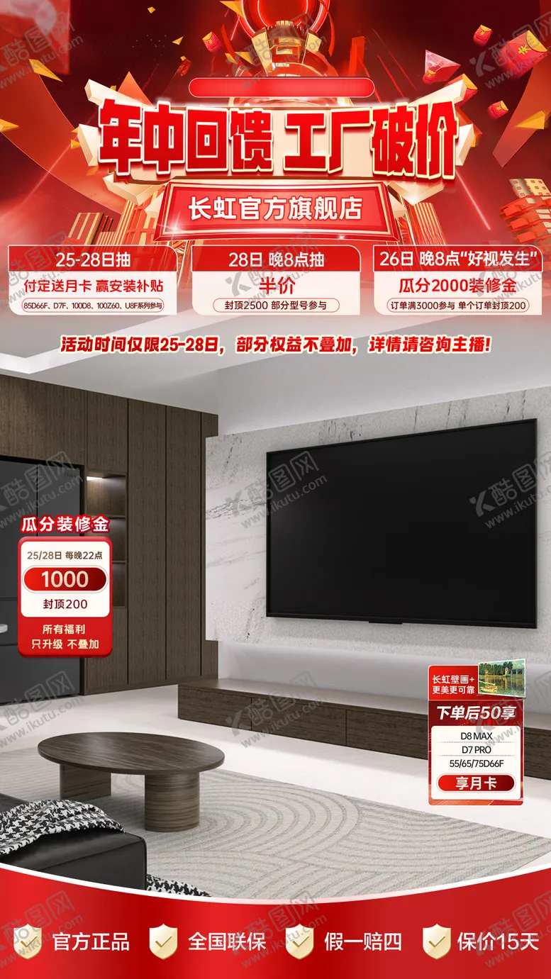 编号：28673006151817509397【酷图网】源文件下载-618提前购开门红直播间贴片海报