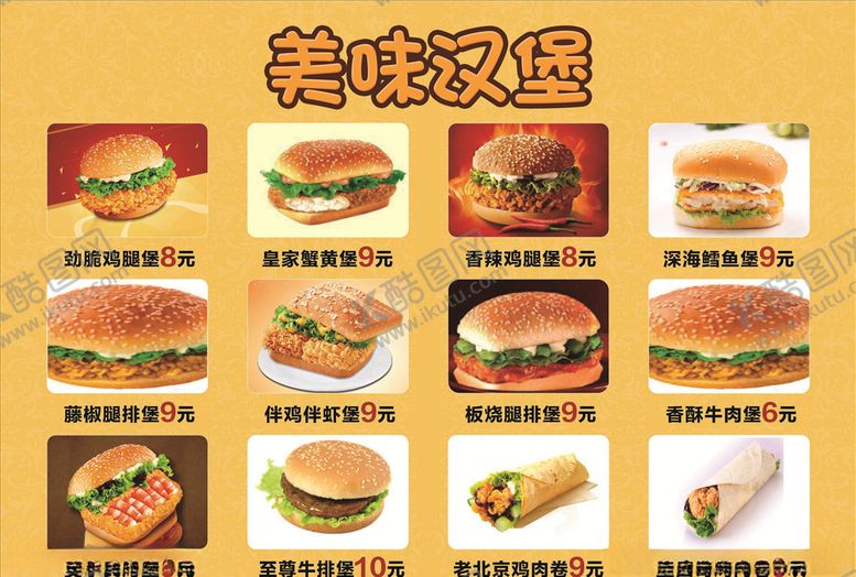 编号：59216010300527586629【酷图网】源文件下载-汉堡海报