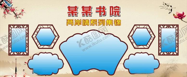 编号：99475106162056434242【酷图网】源文件下载-展板模版、照片展板