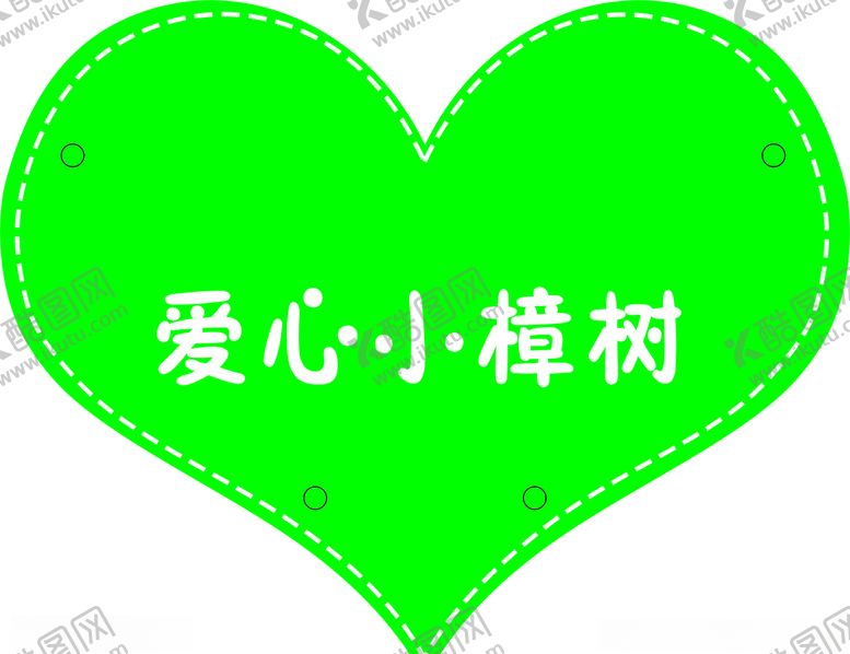 编号：11977609260746489931【酷图网】源文件下载-爱心小樟树