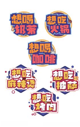 手绘艺术字