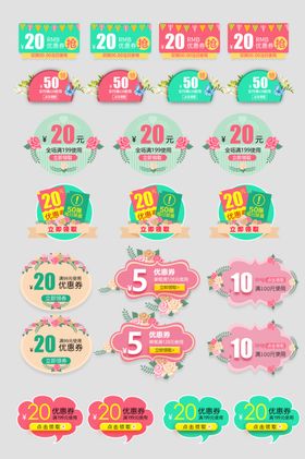 多彩电商促销标签集合