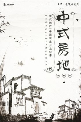 编号：24137509231755253856【酷图网】源文件下载-中式海报