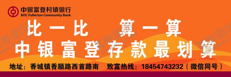 编号：58486209241514201087【酷图网】源文件下载-中银富登车贴