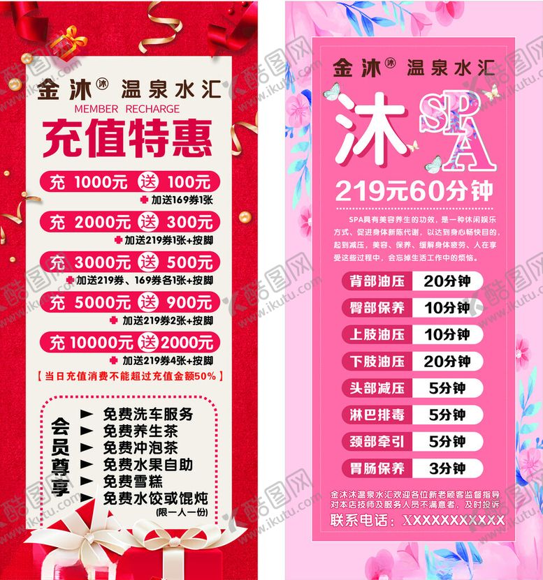 编号：48487802212243499639【酷图网】源文件下载-洗浴展架海报