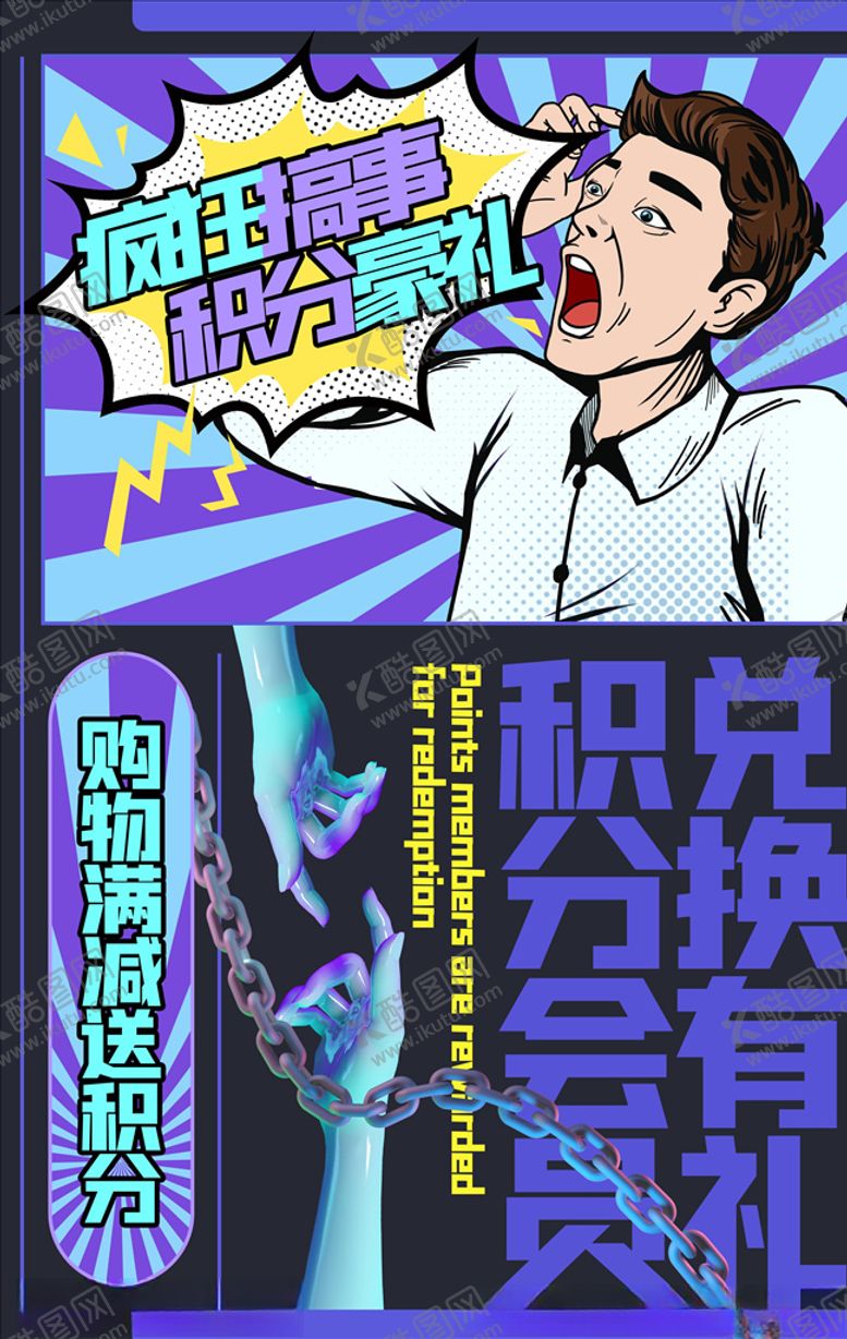 编号：29221504191927548256【酷图网】源文件下载-积分海报