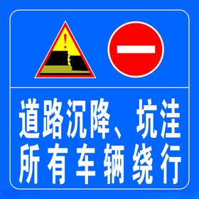 道路沉降