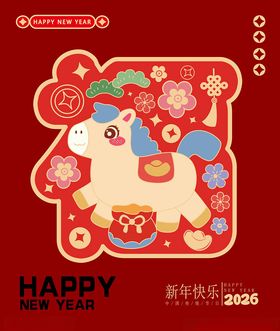 2026年新春可爱小马贺图