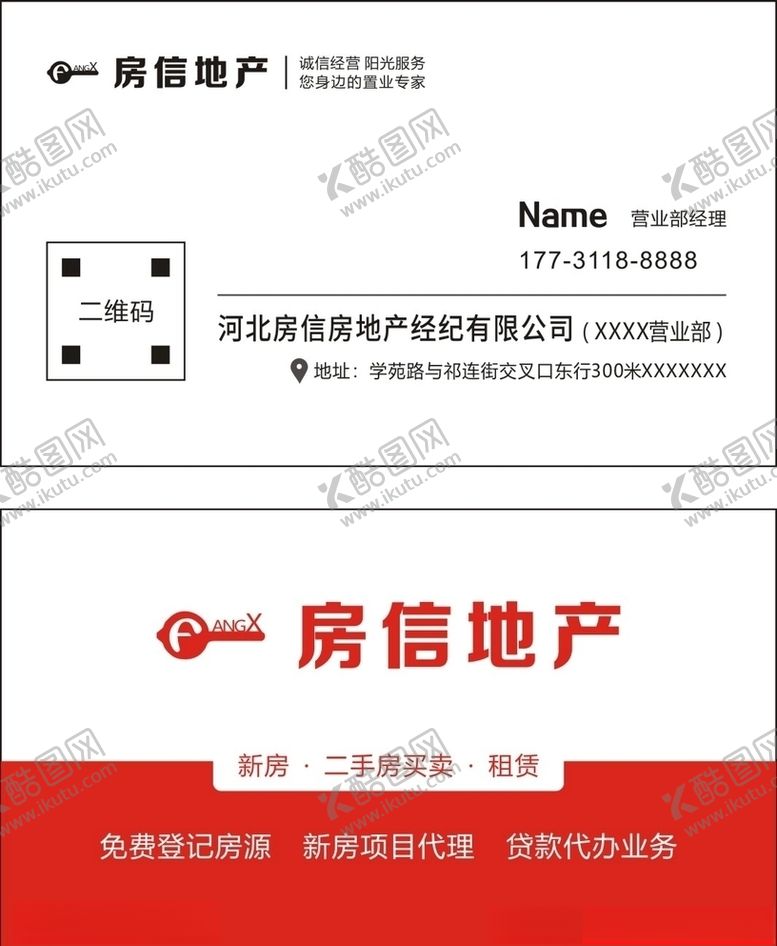 编号：18747309261120011745【酷图网】源文件下载-房产名片公司名片地产名片