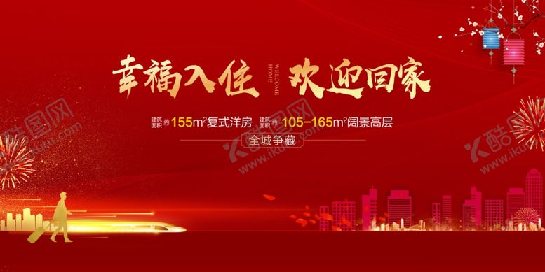 编号：61149710090110197784【酷图网】源文件下载-新春置业