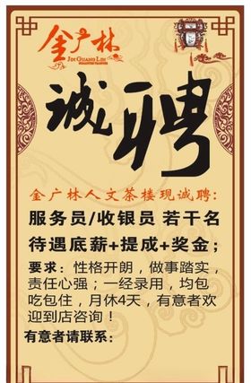 招聘海报