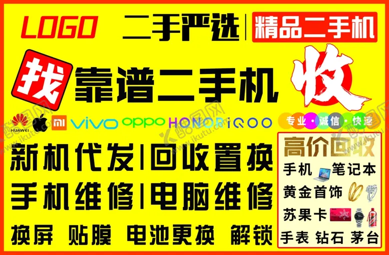 编号：82502302090907565751【酷图网】源文件下载-靠谱二手机