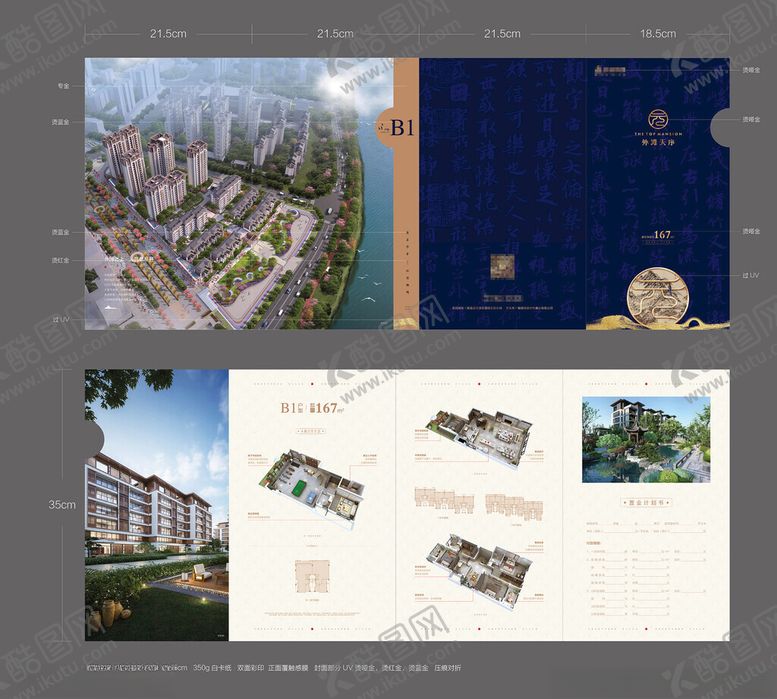 编号：74809406300439231275【酷图网】源文件下载-高端房地产四折页