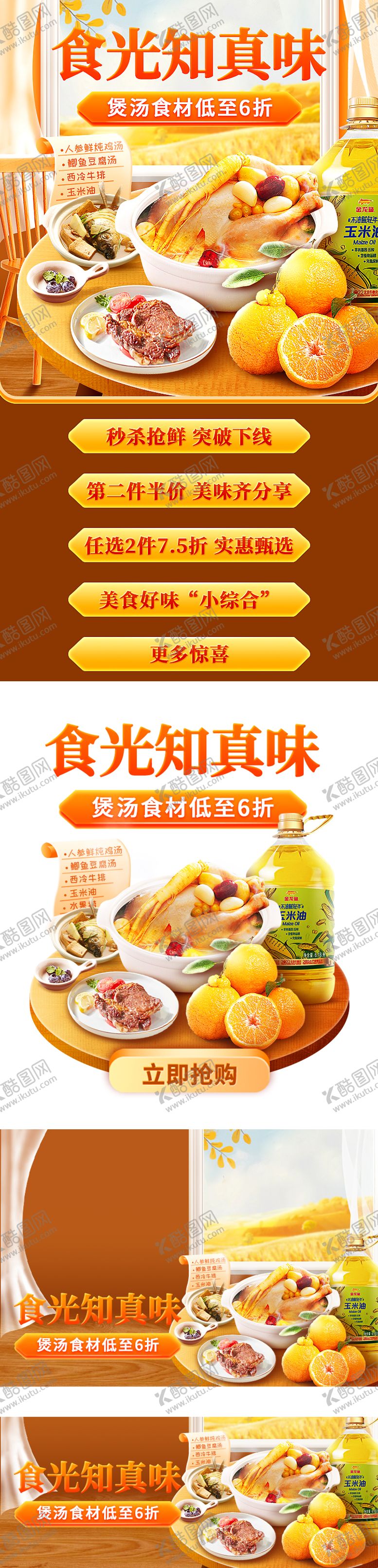 编号：15374709232106022729【酷图网】源文件下载-秋食季美食banner