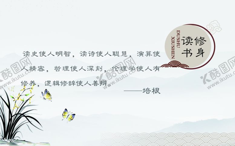 编号：35789510191108553101【酷图网】源文件下载-读书修身