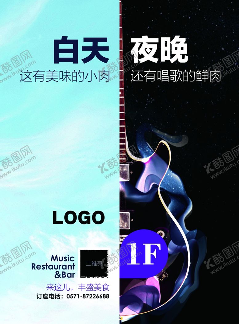 编号：85962210060212405509【酷图网】源文件下载-餐厅海报餐厅创意海报