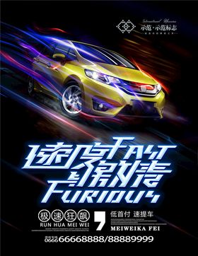赛车海报