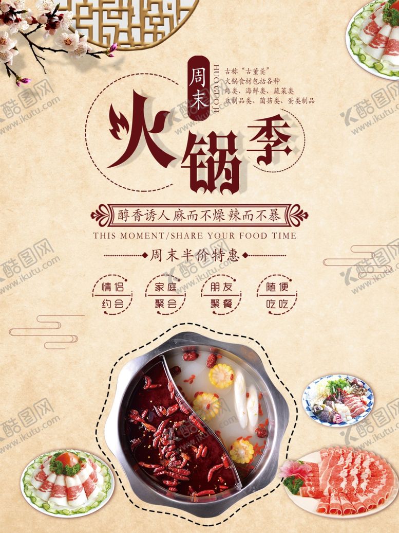 编号：73659909200200566633【酷图网】源文件下载-火锅海报