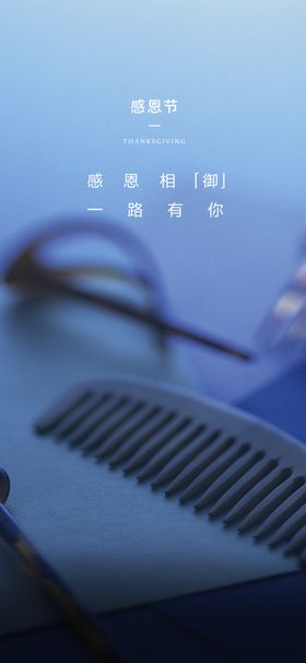 感恩节海报地产海报气海报