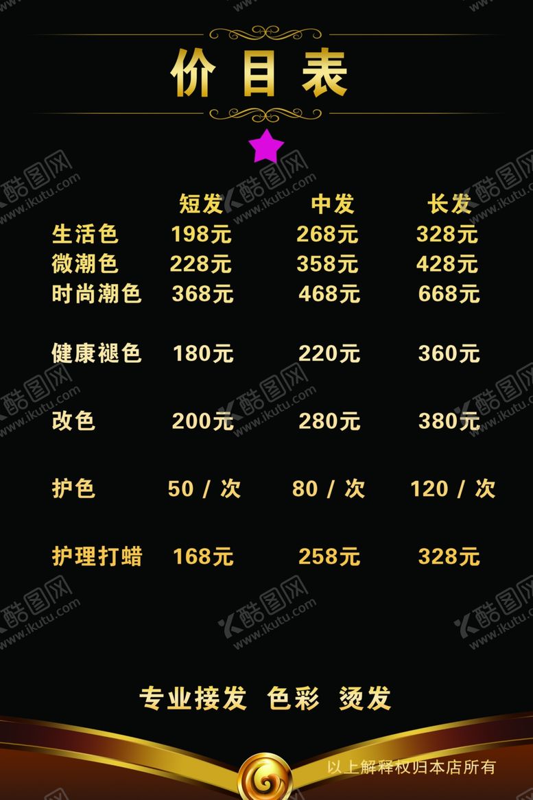 编号：57518610112126078083【酷图网】源文件下载-价目表
