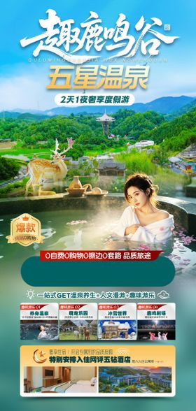 旅游温泉度假江西鹿鸣谷