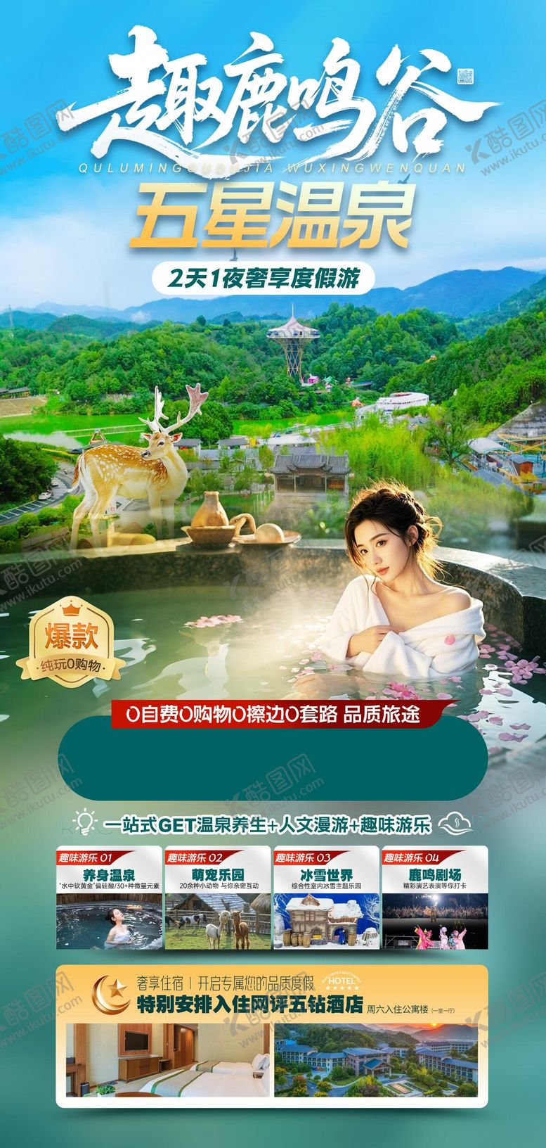 编号：14496604071803235129【酷图网】源文件下载-旅游温泉度假江西鹿鸣谷