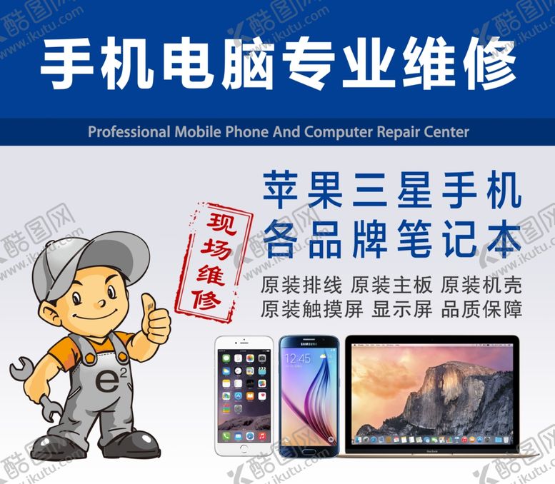 编号：10556606272214206476【酷图网】源文件下载-手机维修