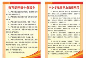 教育部十条禁令