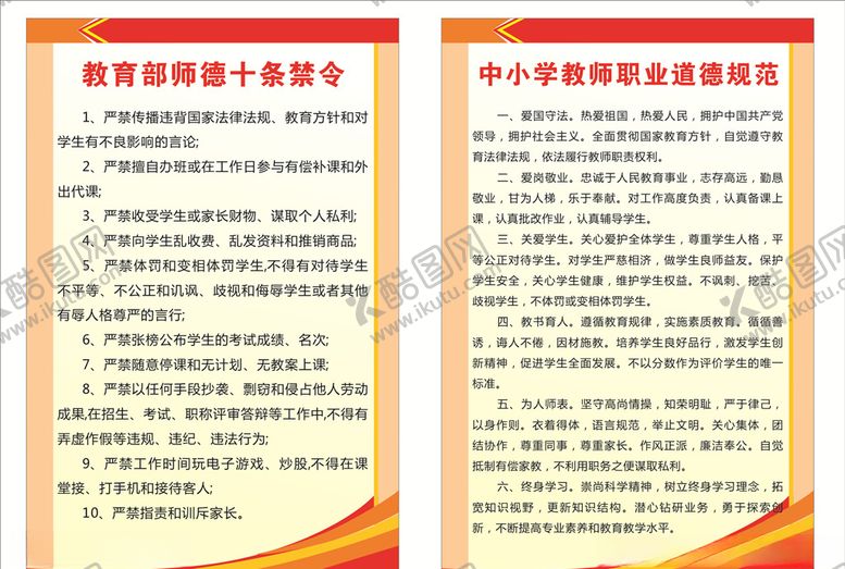 编号：70957705091447538868【酷图网】源文件下载-教育部十条禁令