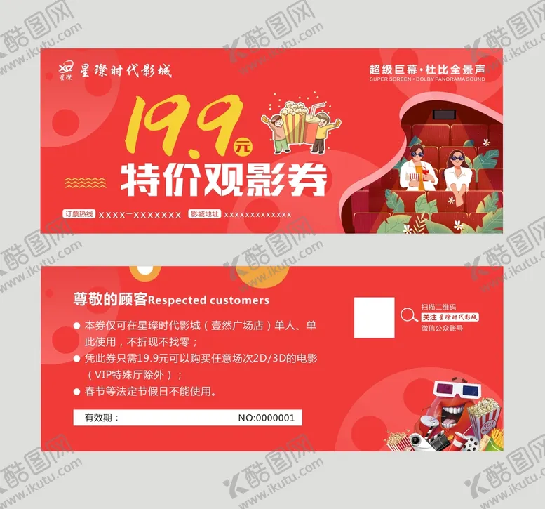 编号：25125011060034179380【酷图网】源文件下载-观影券  电影优惠券