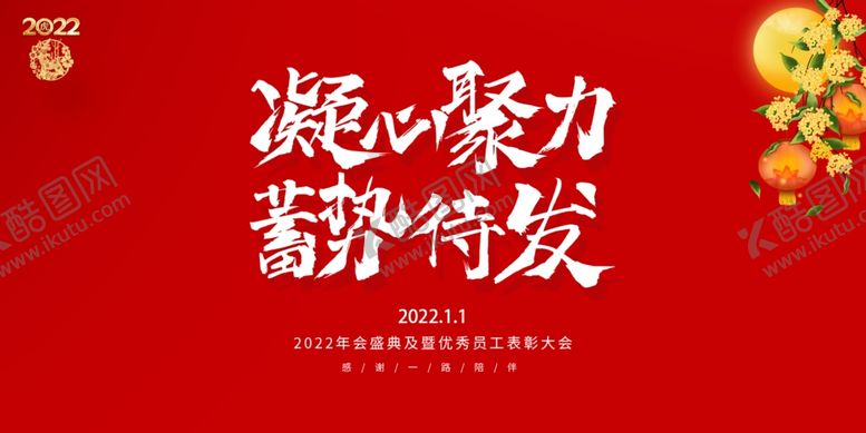 编号：69453801121751599499【酷图网】源文件下载-年会