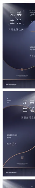 样板间开放倒计时