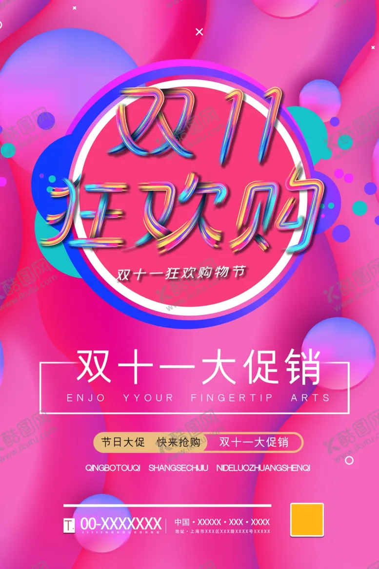 编号：73781505031741435603【酷图网】源文件下载-电商活动购物节