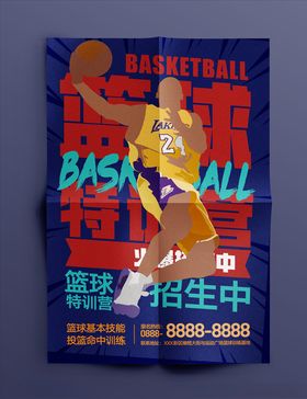 篮球特训营海报