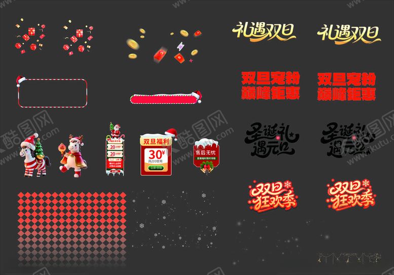 编号：16480901042244233997【酷图网】源文件下载-双旦免扣元素