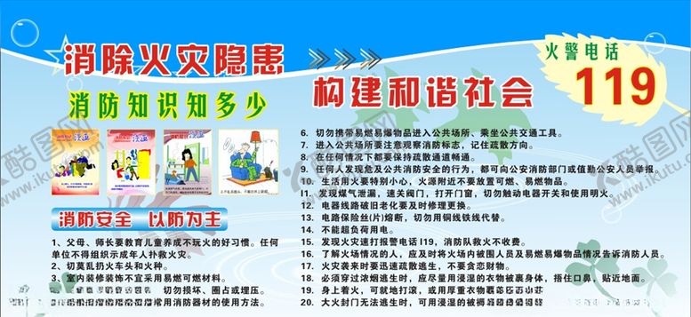 编号：46596906270339044594【酷图网】源文件下载-消防安全宣传栏
