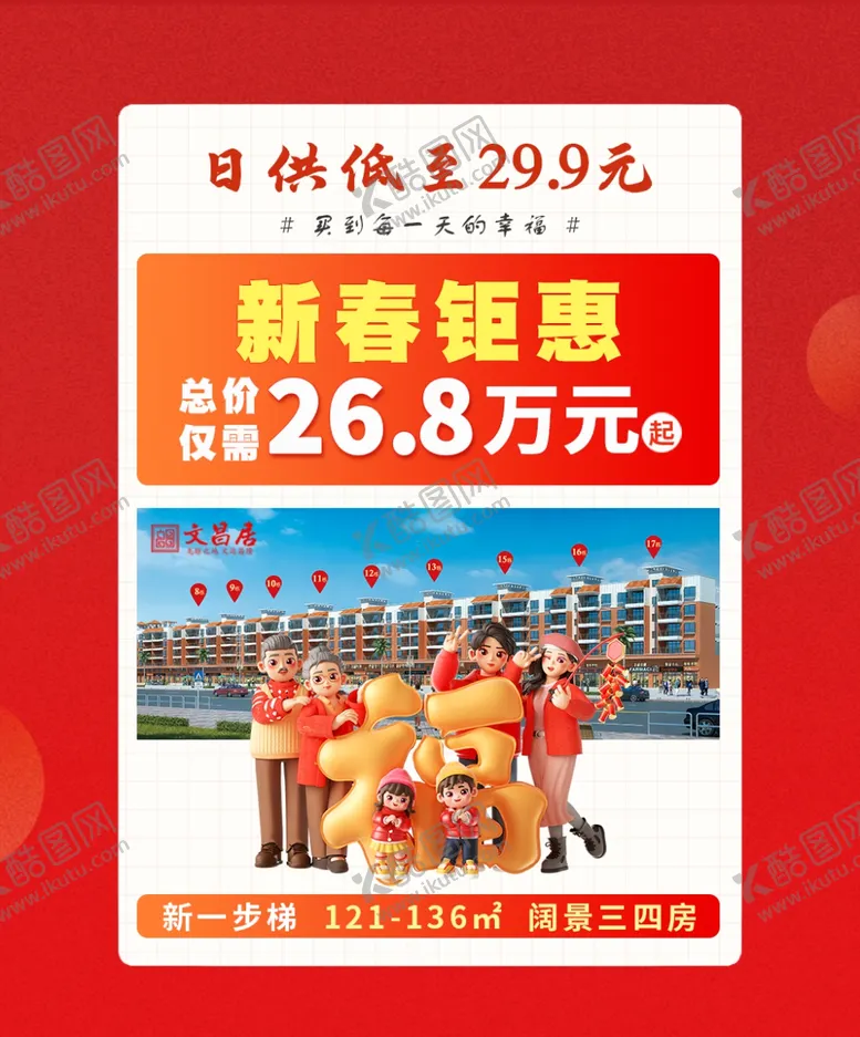 编号：13678003010623462423【酷图网】源文件下载-新春促销海报