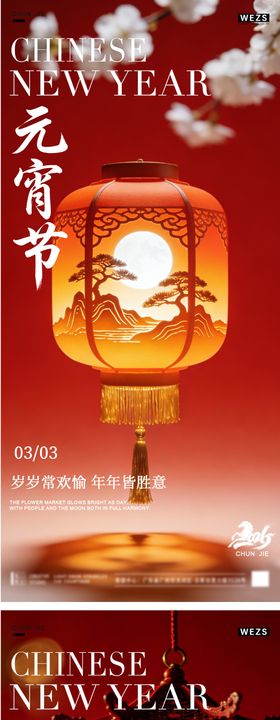马年元宵节春节年俗海报