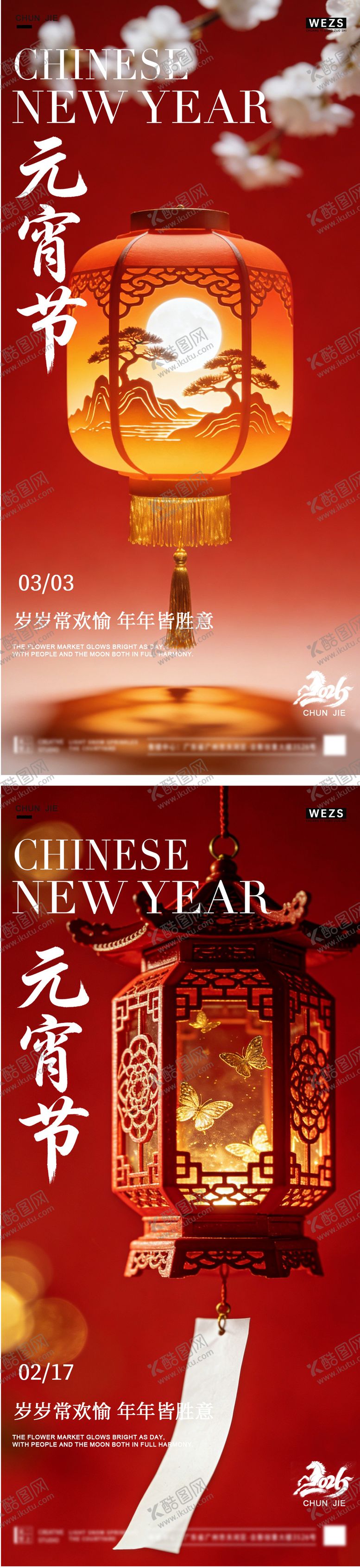 编号：54045402190110513861【酷图网】源文件下载-马年元宵节年俗海报