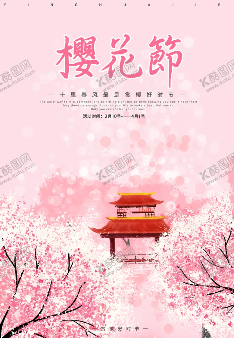 编号：38668010250107235978【酷图网】源文件下载-樱花节