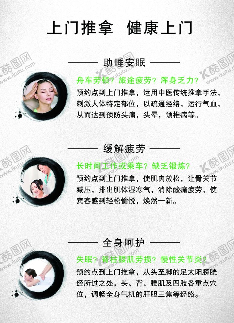 编号：13151809270701246797【酷图网】源文件下载-点到按摩推拿按摩按摩彩页