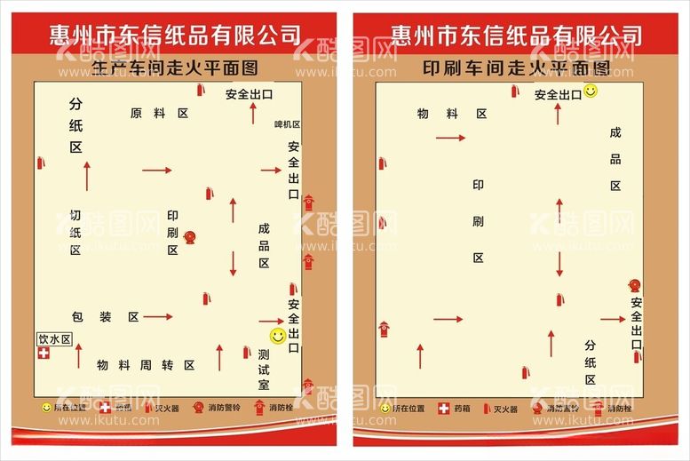 编号：18375112161437557356【酷图网】源文件下载-纸品公司消防示意图