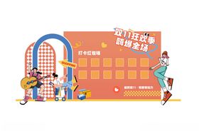 双11美陈打卡点