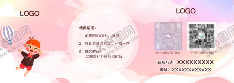 编号：20794803311830287078【酷图网】源文件下载-活动抽奖券