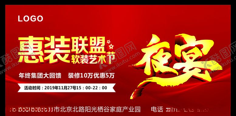 编号：36416807020720236208【酷图网】源文件下载-惠装联盟夜宴