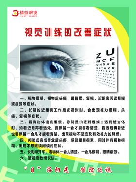 视觉训练的改善症状
